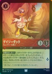 デイジーダック - トレンディーな旅人（UNCOMMON/FOIL）