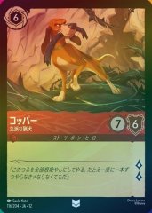 コッパー - 立派な猟犬（UNCOMMON/FOIL）
