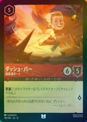 ダッシュ・パー - 超高速ボーイ（UNCOMMON/FOIL）