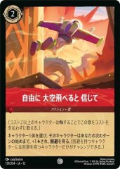 自由に 大空飛べると 信じて（COMMON）
