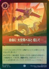 自由に 大空飛べると 信じて（COMMON/FOIL）