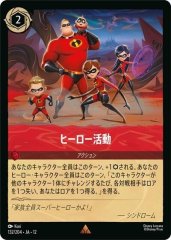 ヒーロー活動（RARE）