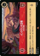 インクランド辺境 - 砂漠の遺跡（RARE）