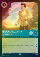 プリンス・チャーミング - 答えを求める王子（COMMON/FOIL）