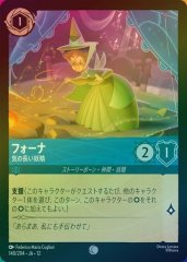 フォーナ - 気の長い妖精（COMMON/FOIL）