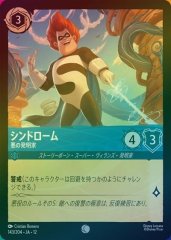 シンドローム - 悪の発明家（COMMON/FOIL）