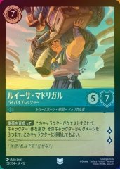 ルイーサ・マドリガル - バイバイプレッシャー（UNCOMMON/FOIL）
