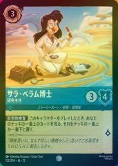 サラ・ベラム博士 - 研究主任（COMMON/FOIL）
