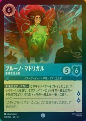 ブルーノ・マドリガル - 未来を見る者（COMMON/FOIL）