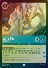 カシェキム - 叡智ある王（UNCOMMON/FOIL）