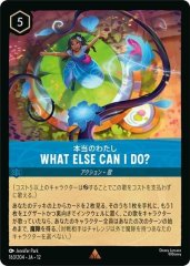 WHAT ELSE CAN I DO? - 本当のわたし（RARE）