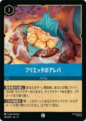 フリエッタのアレパ（COMMON）