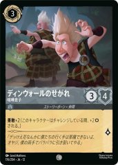 ディンウォールのせがれ - 喧嘩息子（COMMON）