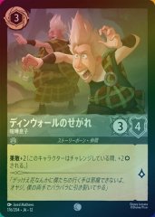 ディンウォールのせがれ - 喧嘩息子（COMMON/FOIL）