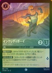 インクレディボーイ - バディ・パイン（COMMON/FOIL）
