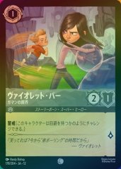 ヴァイオレット・パー - ガマンの限界（COMMON/FOIL）