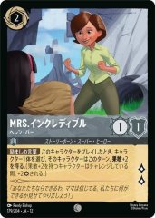 Mrs.インクレディブル - ヘレン・パー（COMMON）