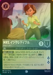 Mrs.インクレディブル - ヘレン・パー（COMMON/FOIL）