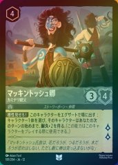 マッキントッシュ卿 - カミナリ親父（UNCOMMON/FOIL）