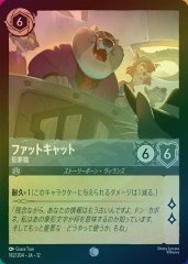 ファットキャット - 犯罪猫（COMMON/FOIL）