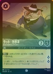 ラット・カポネ - ネズミのギャングスター（COMMON/FOIL）