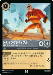 Mr.インクレディブル - 粗大ゴミを片付けるぞ!（UNCOMMON）