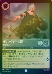 ディンウォール卿 - 頑固親父（UNCOMMON/FOIL）