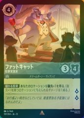 ファットキャット - 犯罪実業家（RARE/FOIL）
