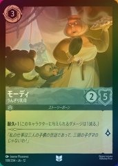 モーディ - うんざり乳母（UNCOMMON/FOIL）