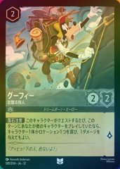 グーフィー - 岩盤る旅人（UNCOMMON/FOIL）