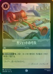 ガジェットの弓矢（COMMON/FOIL）