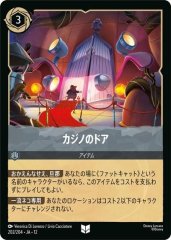 カジノのドア（UNCOMMON）