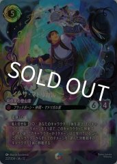 ルイーサ・マドリガル - 自信家の登山家（ENCHANTED／エンチャンテッド）