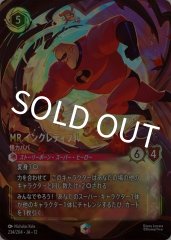 Mr.インクレディブル - 怪力パパ（ENCHANTED／エンチャンテッド）