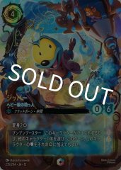 ジッパー - ヘビー級の助っ人（ENCHANTED／エンチャンテッド）