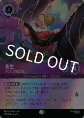 先生 - スリスリするこびと（EPIC）