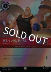 Mr.インクレディブル - ボブ・パー（EPIC）