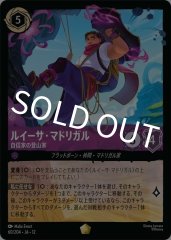ルイーサ・マドリガル - 自信家の登山家（LEGENDARY／レジェンダリー）