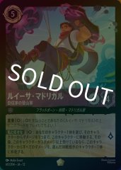 ルイーサ・マドリガル - 自信家の登山家（LEGENDARY/FOIL／レジェンダリー／フォイル）