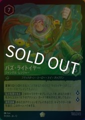 バズ・ライトイヤー - ジャングル・レンジャー（LEGENDARY/FOIL／レジェンダリー／フォイル）