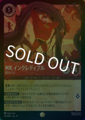 Mr.インクレディブル - 怪力パパ（LEGENDARY/FOIL）