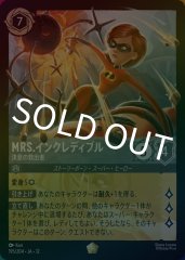 Mrs.インクレディブル - 決意の救出者（LEGENDARY/FOIL）
