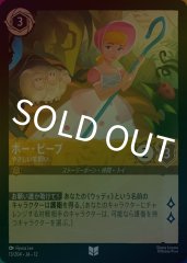 ボー・ピープ - やさしい羊飼い（UNCOMMON/FOIL）