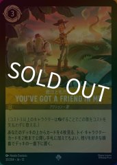 YOU'VE GOT A FRIEND IN ME - 君はともだち（SUPER_RARE/FOIL）