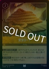 安全ロープ（UNCOMMON/FOIL）