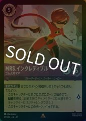 Mrs.インクレディブル - ゴム人間ママ（RARE/FOIL）
