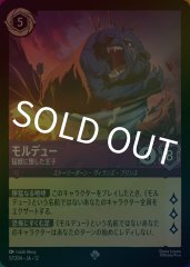 モルデュー - 猛獣に堕した王子（SUPER_RARE/FOIL／スーパーレア／フォイル）