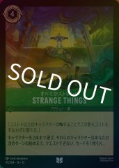 STRANGE THINGS - すべてがストレンジ（UNCOMMON/FOIL）