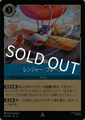 レンジャー・プレーン（RARE）
