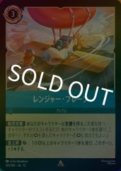 レンジャー・プレーン（RARE/FOIL）
